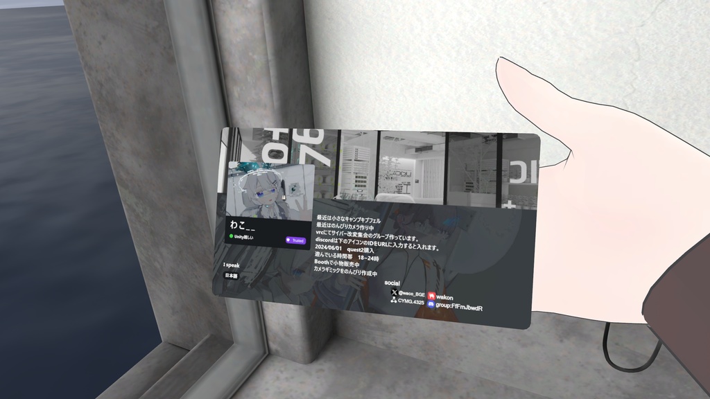 【VRChat】Profile Card (共有機能付き名刺）