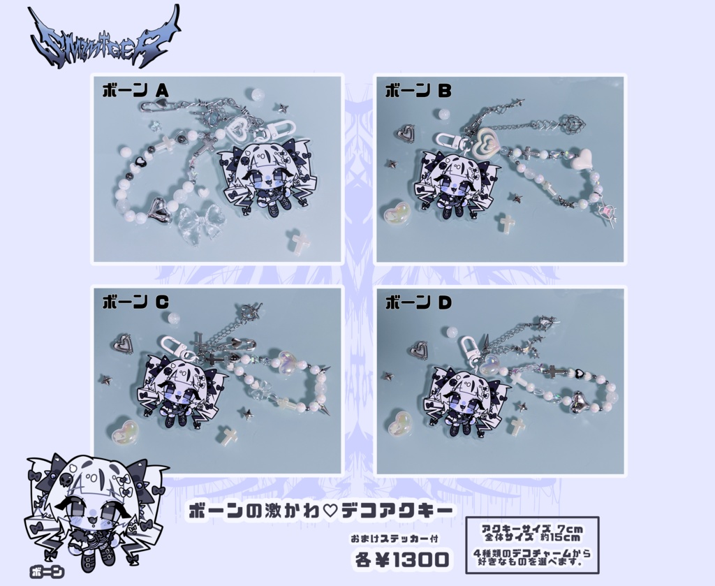 ボーンの激かわ♡デコアクキー