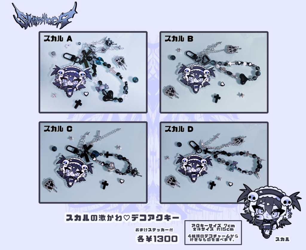 スカルの激かわ♡デコアクキー