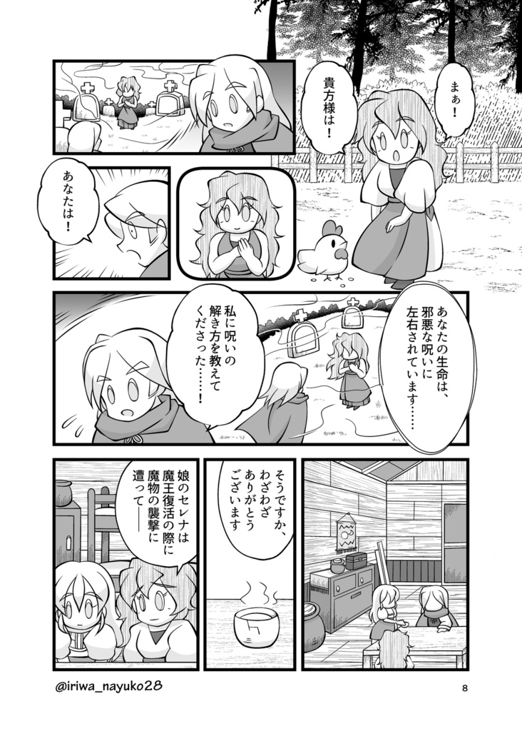 あなたを呼ぶ声、祝福の薔薇