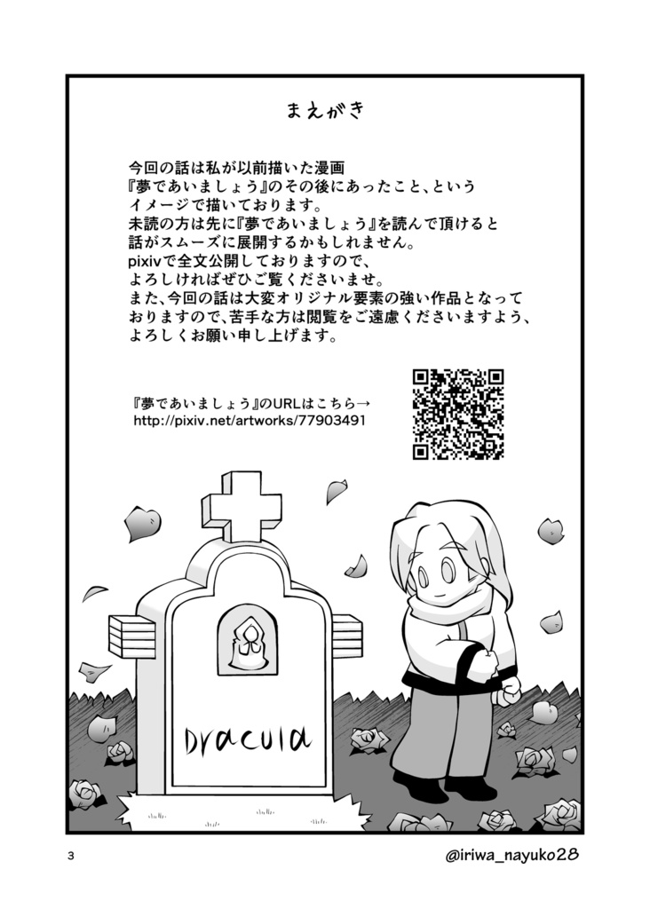 あなたを呼ぶ声、祝福の薔薇