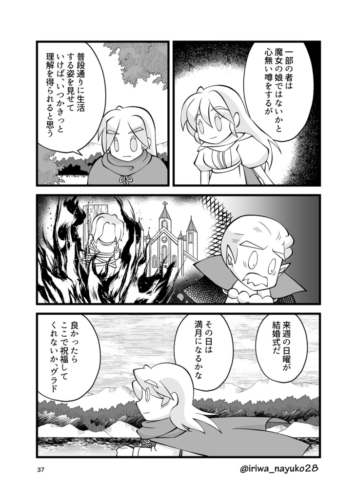 あなたを呼ぶ声、祝福の薔薇