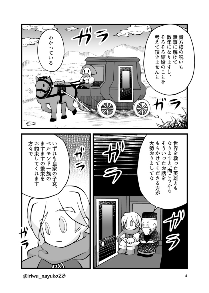 あなたを呼ぶ声、祝福の薔薇