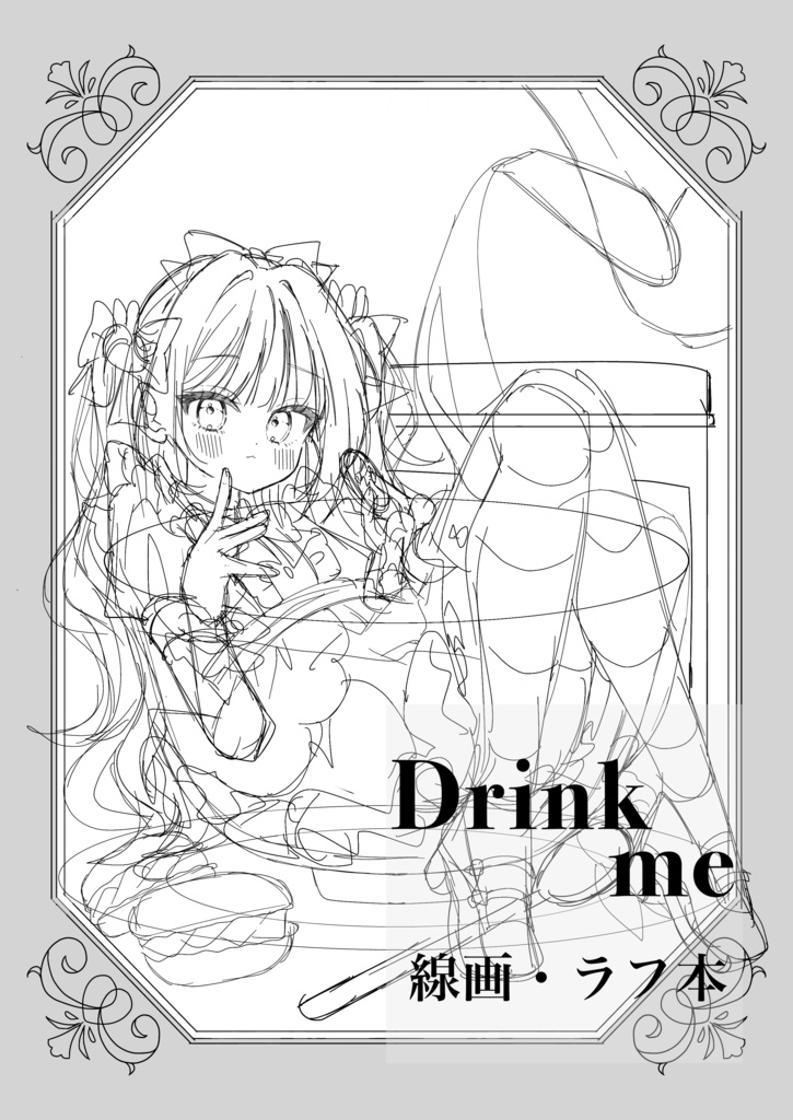Drink me 【線画・ラフ本】