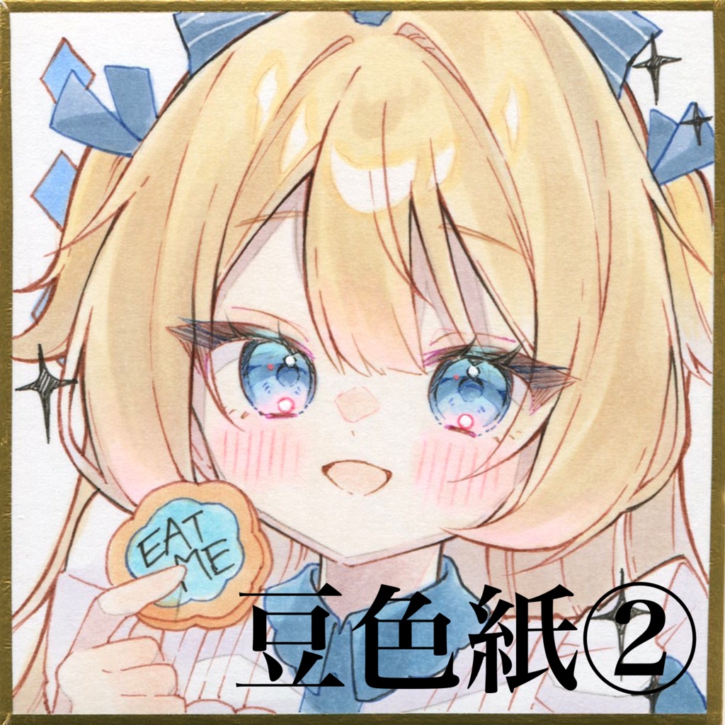 〖豆色紙原画〗