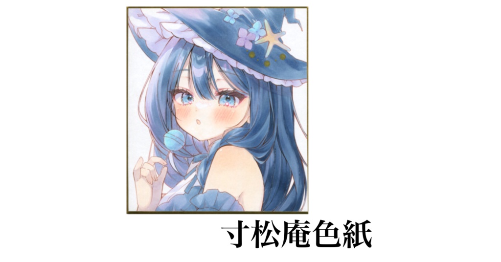 〖寸松庵色紙〗