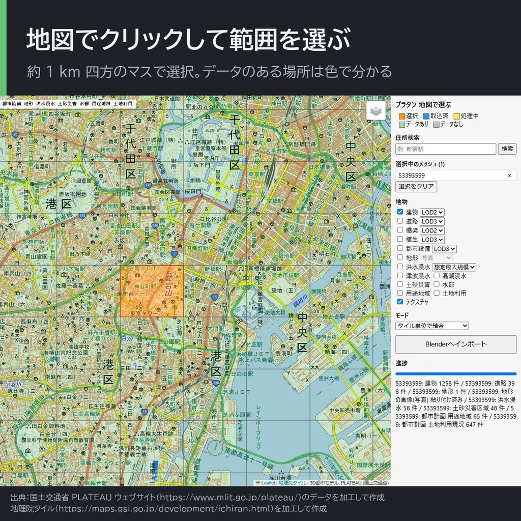 プラタン(Platan):PLATEAU の 3D 都市モデルを読み込む Blender アドオン(非公式)