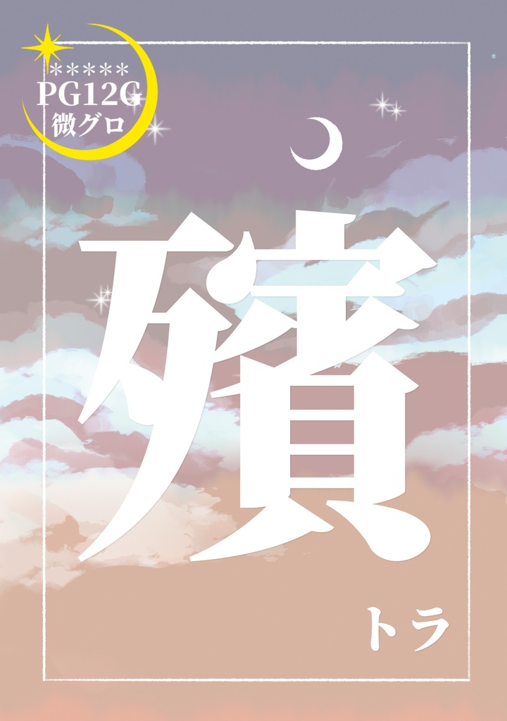 殯