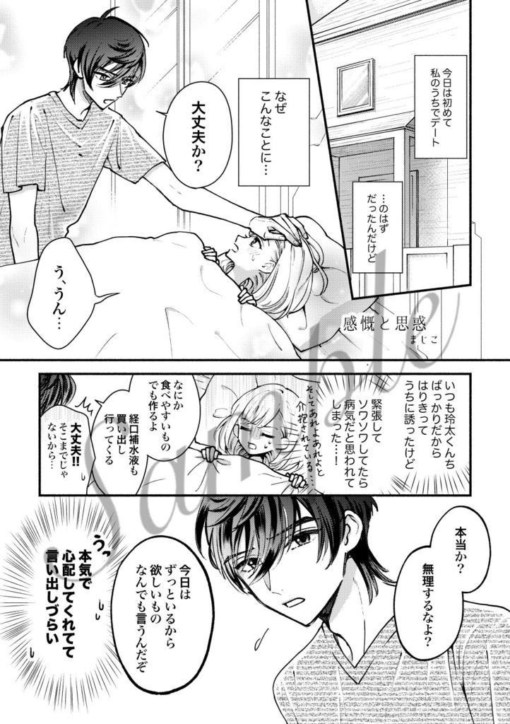 玲マリ非公式アンソロジー「Don't do that again!」