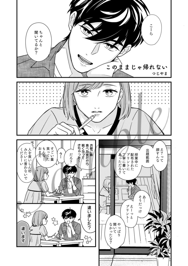 玲マリ非公式アンソロジー「Don't do that again!」