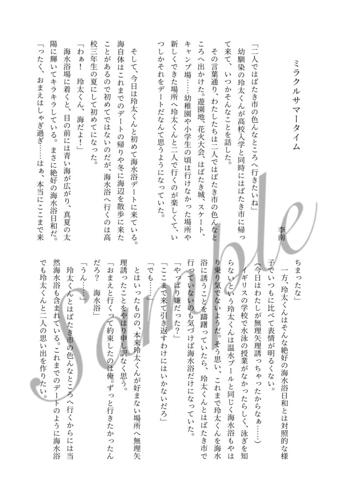 玲マリ非公式アンソロジー「Don't do that again!」