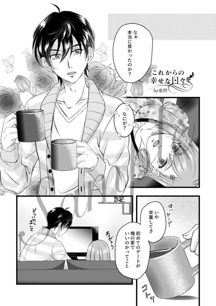 玲マリ非公式アンソロジー「Don't do that again!」