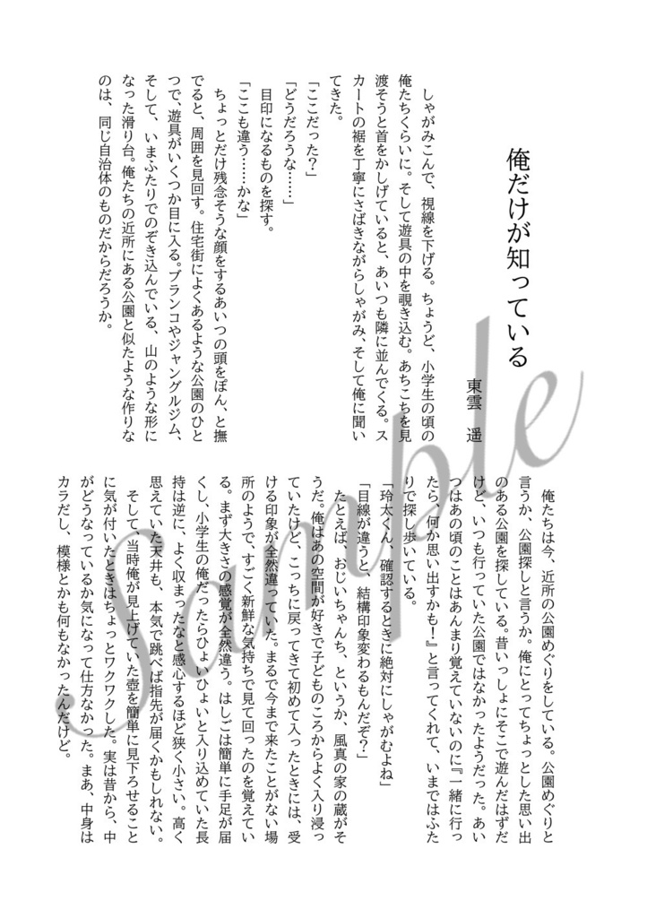 玲マリ非公式アンソロジー「Don't do that again!」