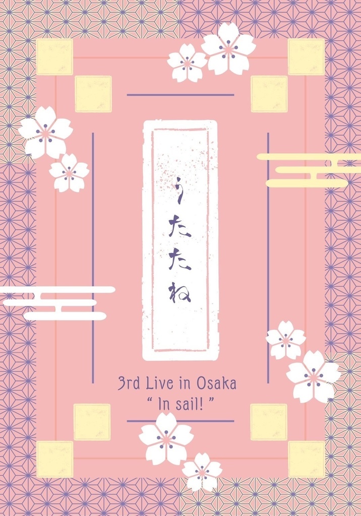 【4周年】in sail ! パンフレット