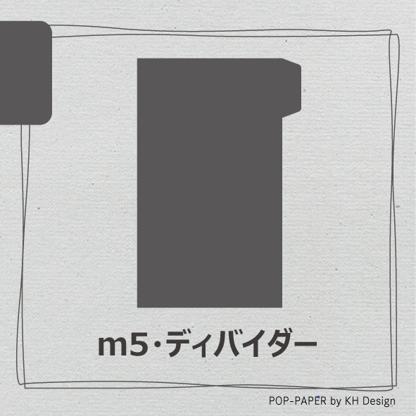 ディバイダー(m5/3枚入り)