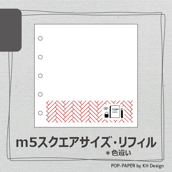 [リフィル]ヘリンボーン文具(m5スクエア/20枚入)