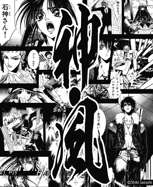 「神・風」士貴智志オリジナルTシャツ