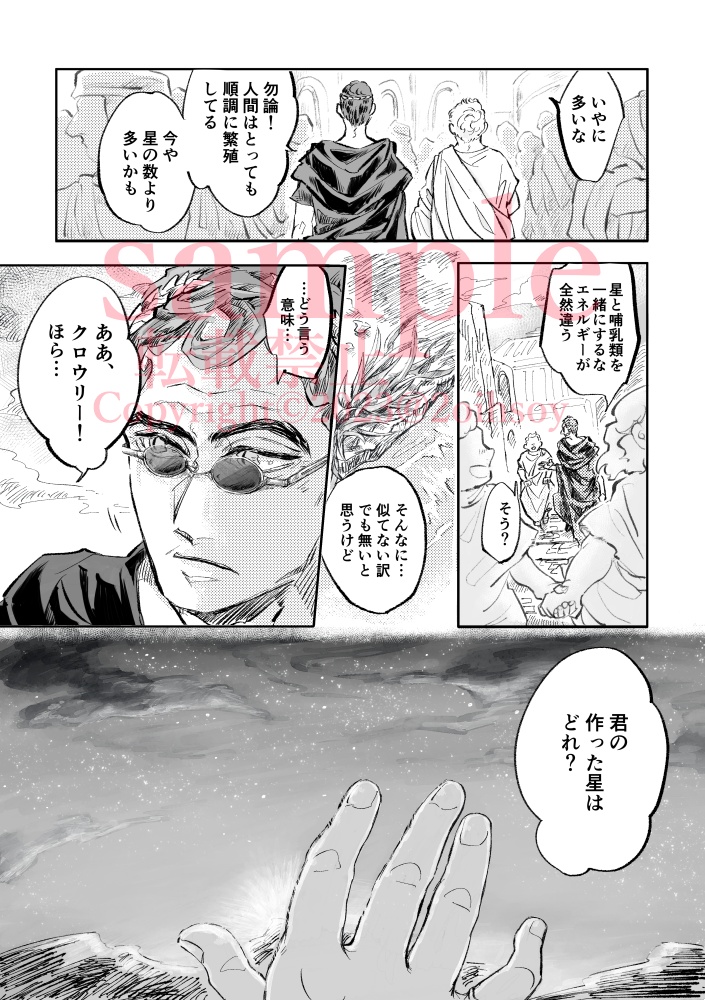 蛇と杯
