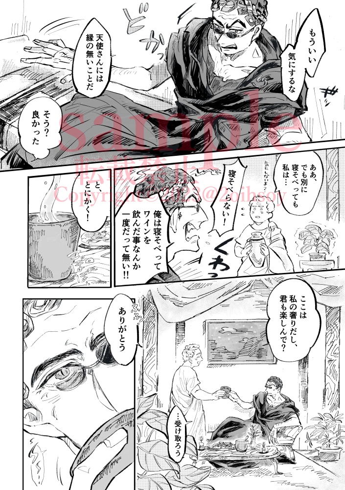 蛇と杯