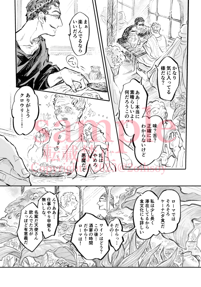 蛇と杯