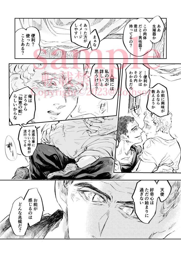 蛇と杯