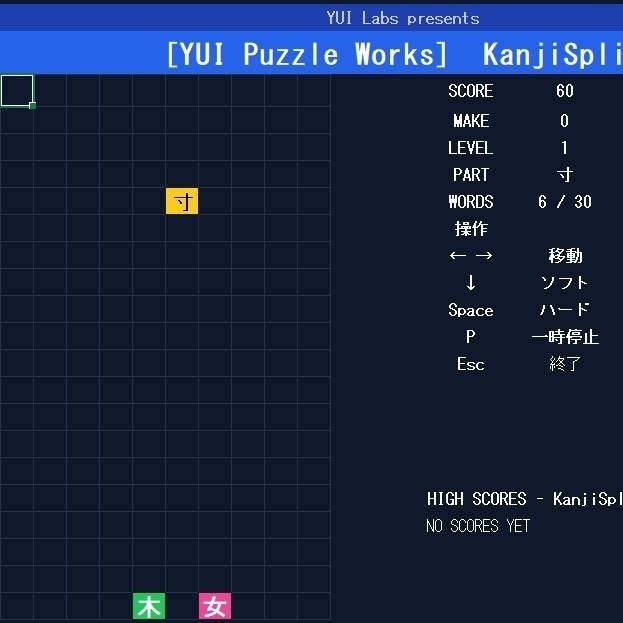Excelで遊べる 漢字分解パズル KanjiSplit