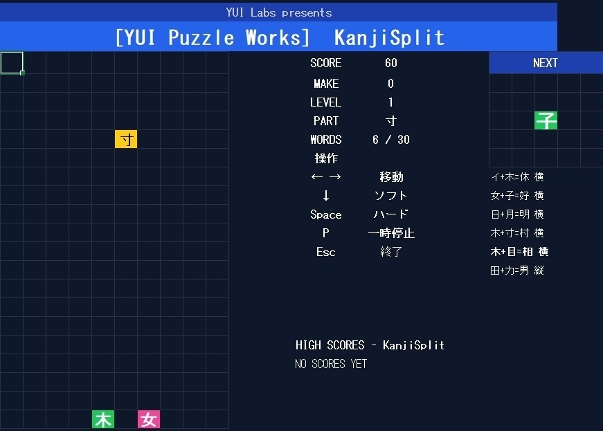 Excelで遊べる 漢字分解パズル KanjiSplit