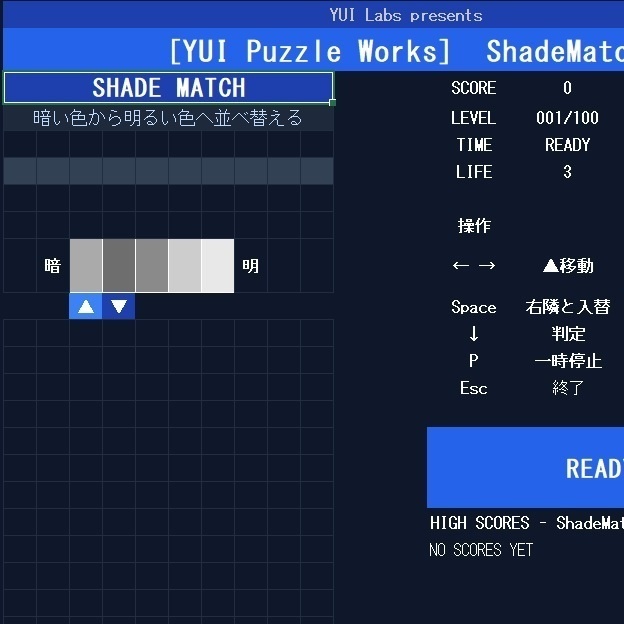 Excelで遊べる 明度ソートパズル ShadeMatch