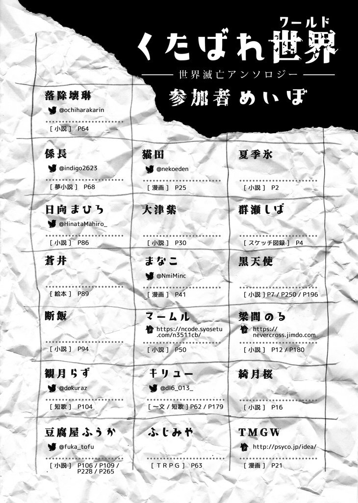 世界滅亡アンソロジー「くたばれ世界(ワールド)」