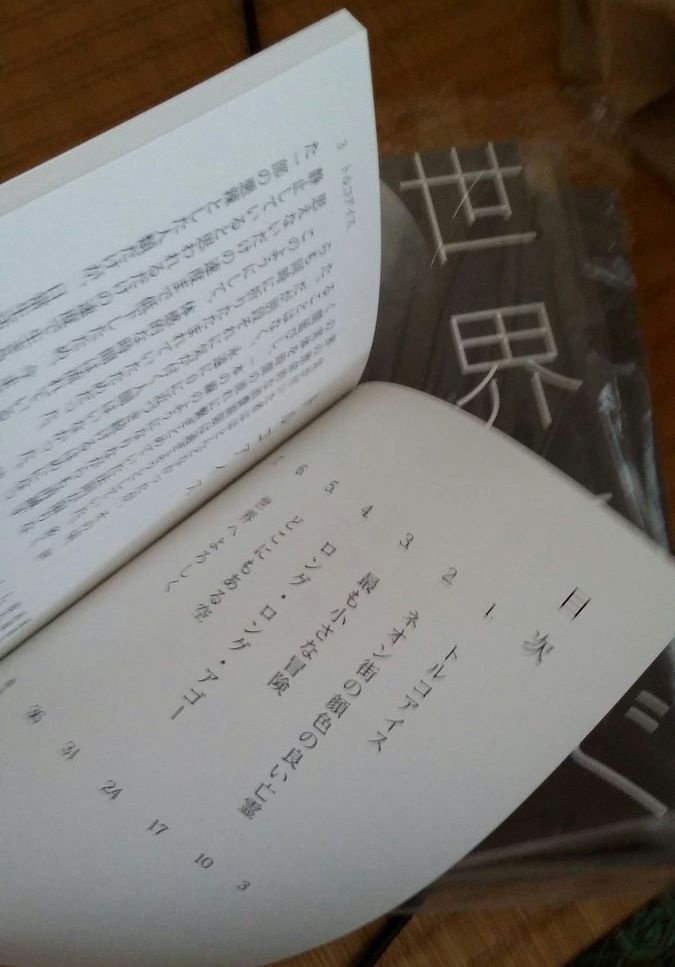 世界すぐ滅ぶ