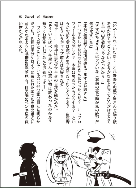 ドタバタ由嘉野