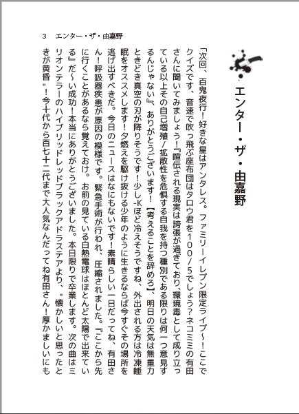 ドタバタ由嘉野