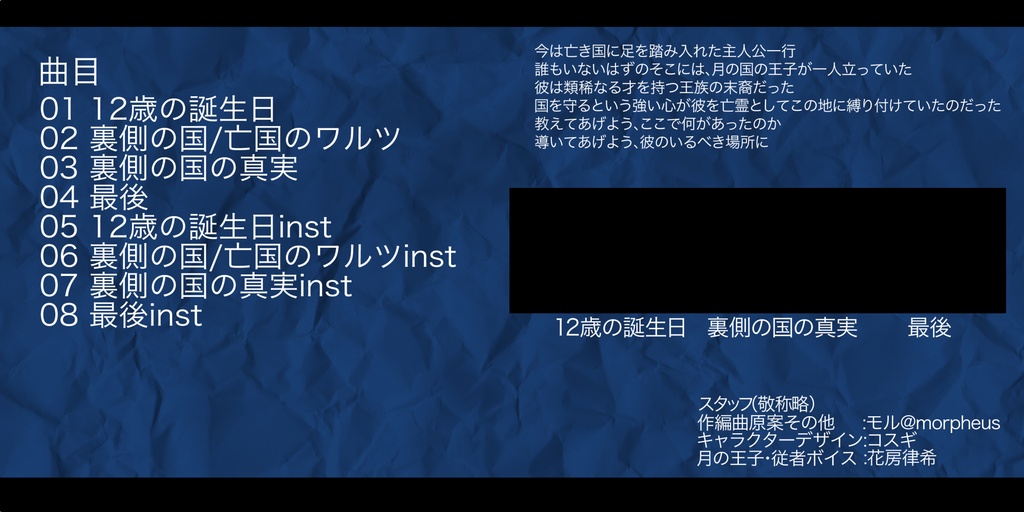 【物語曲】裏側の国/亡国のワルツ(DL版)