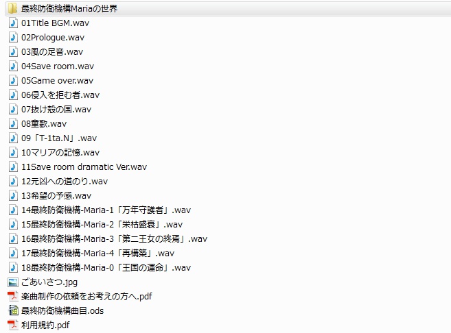 【ゲーム音楽集】最終防衛機構-Maria-(DL版)+DLC1悲哀の歌