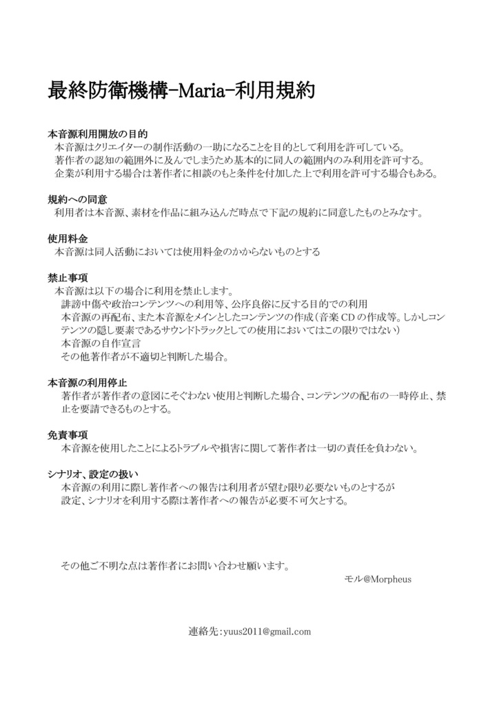 【ゲーム音楽集】最終防衛機構-Maria-(DL版)+DLC1悲哀の歌