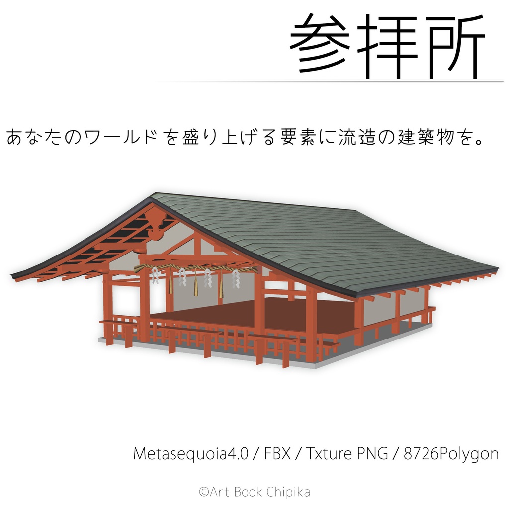 神社-参拝所A
