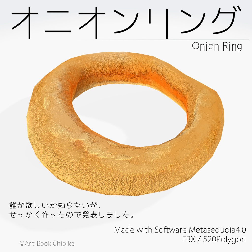 オニオンリング