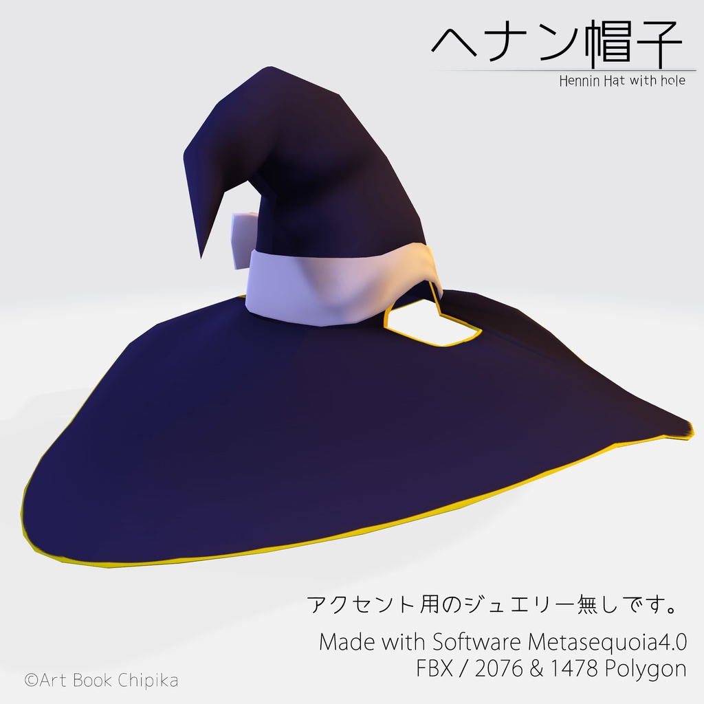 穴付きヘナン帽子