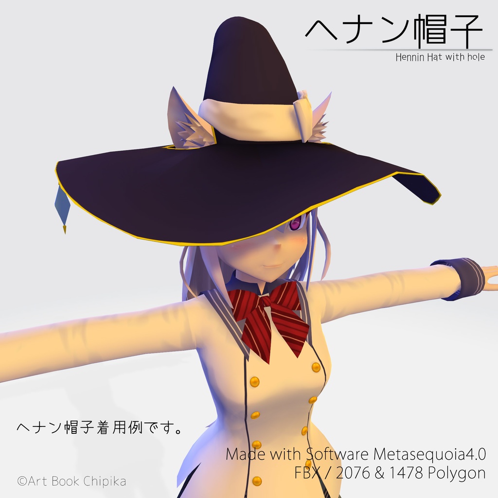 穴付きヘナン帽子