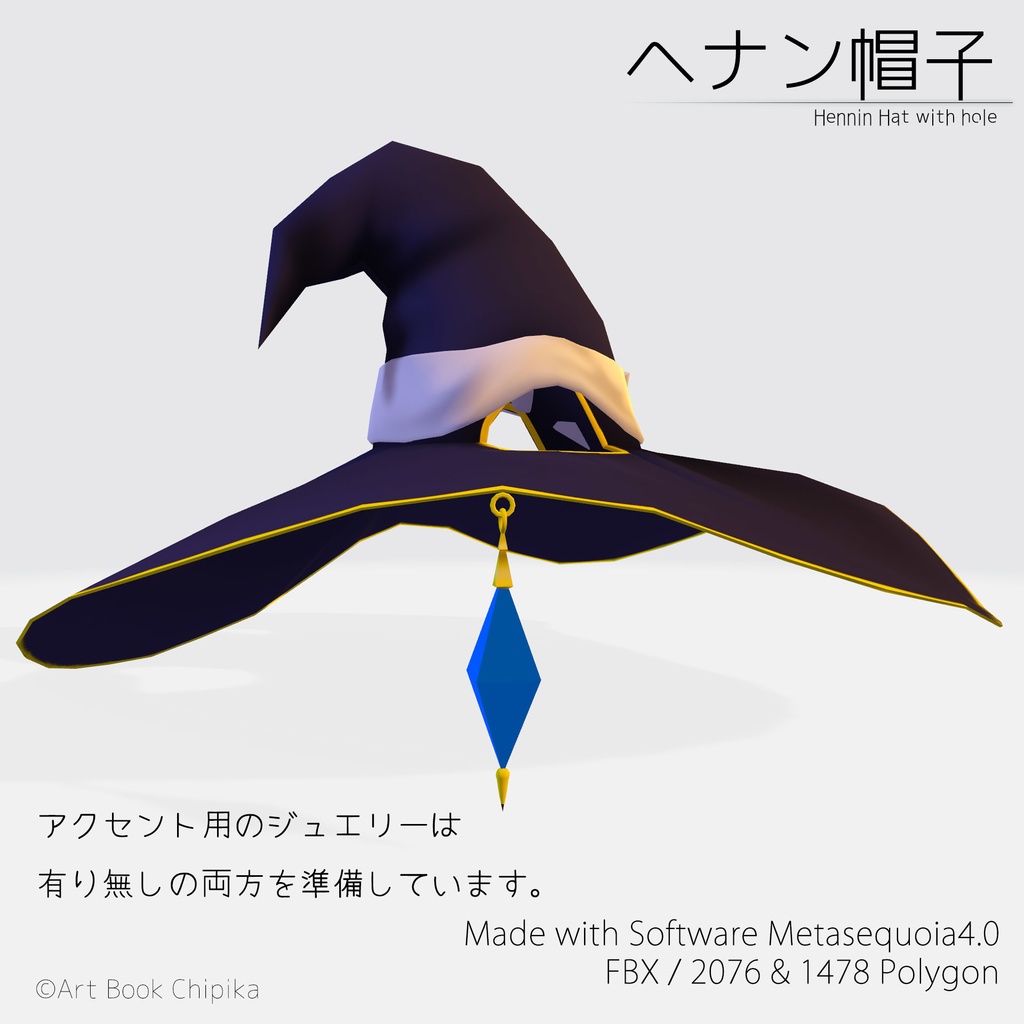 穴付きヘナン帽子