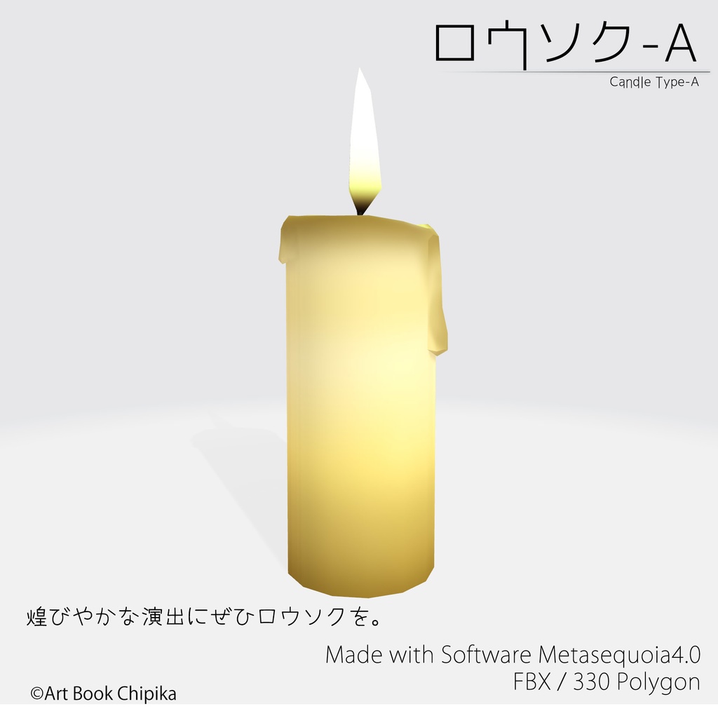 ロウソク-A
