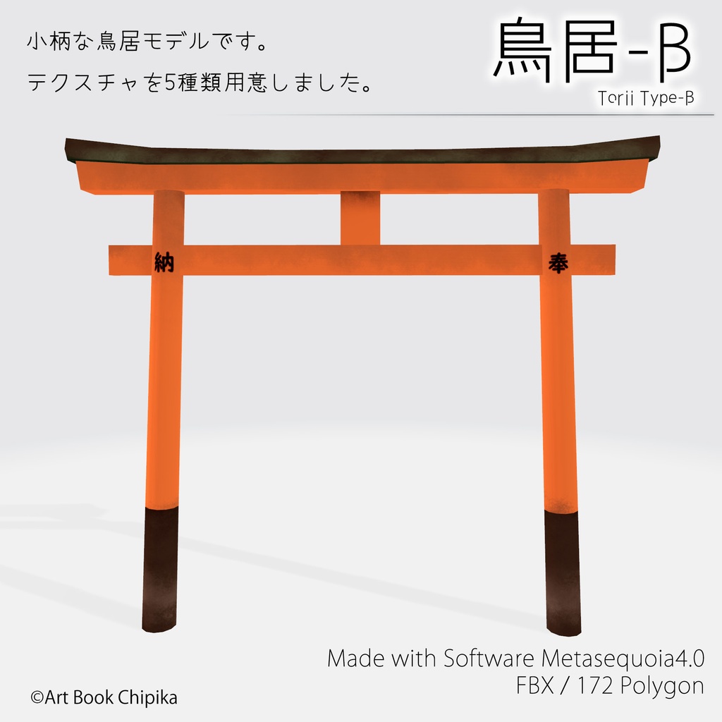 鳥居B