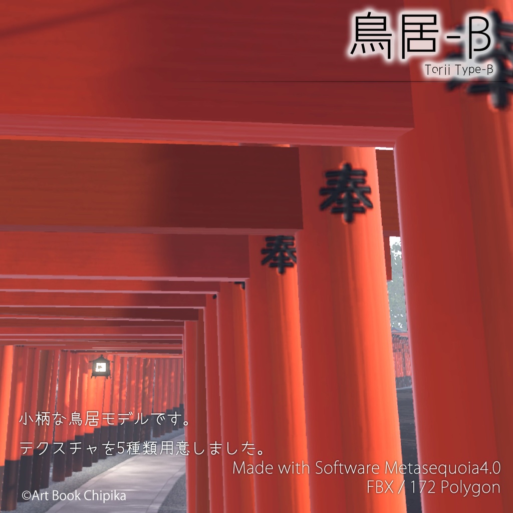 鳥居B