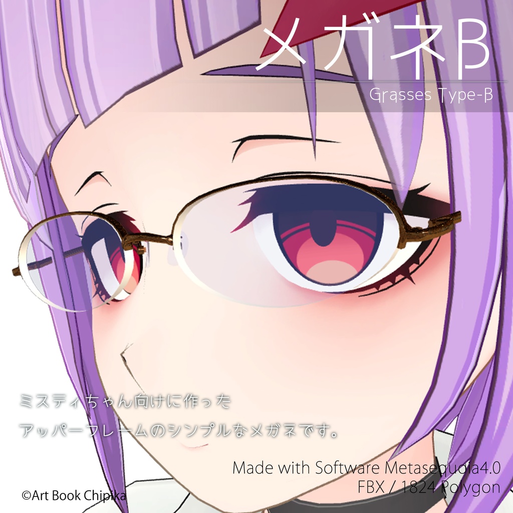 メガネB型