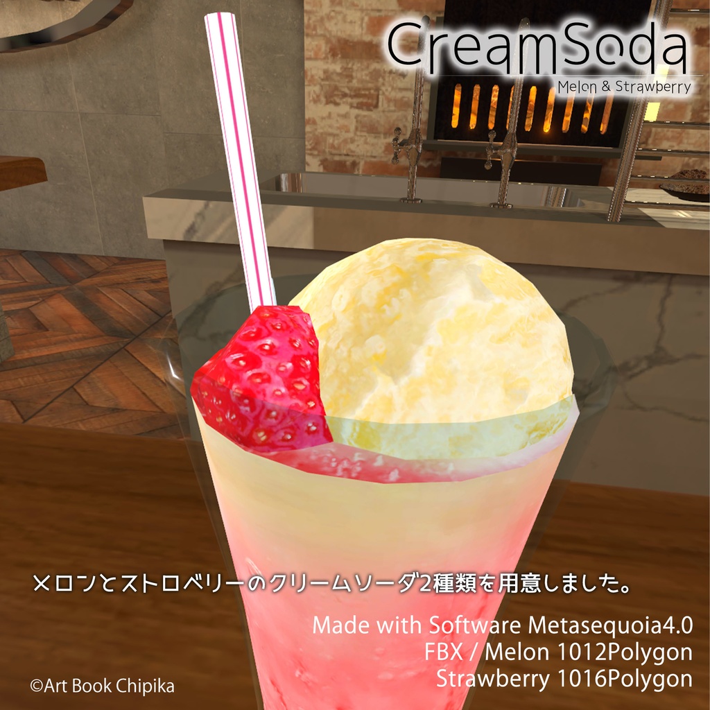 クリームソーダ(メロン&ストロベリー)