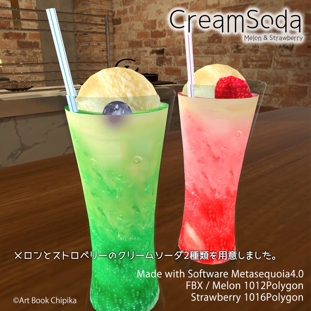 クリームソーダ(メロン&ストロベリー)
