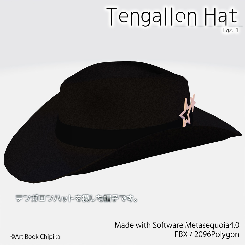 テンガロンハット