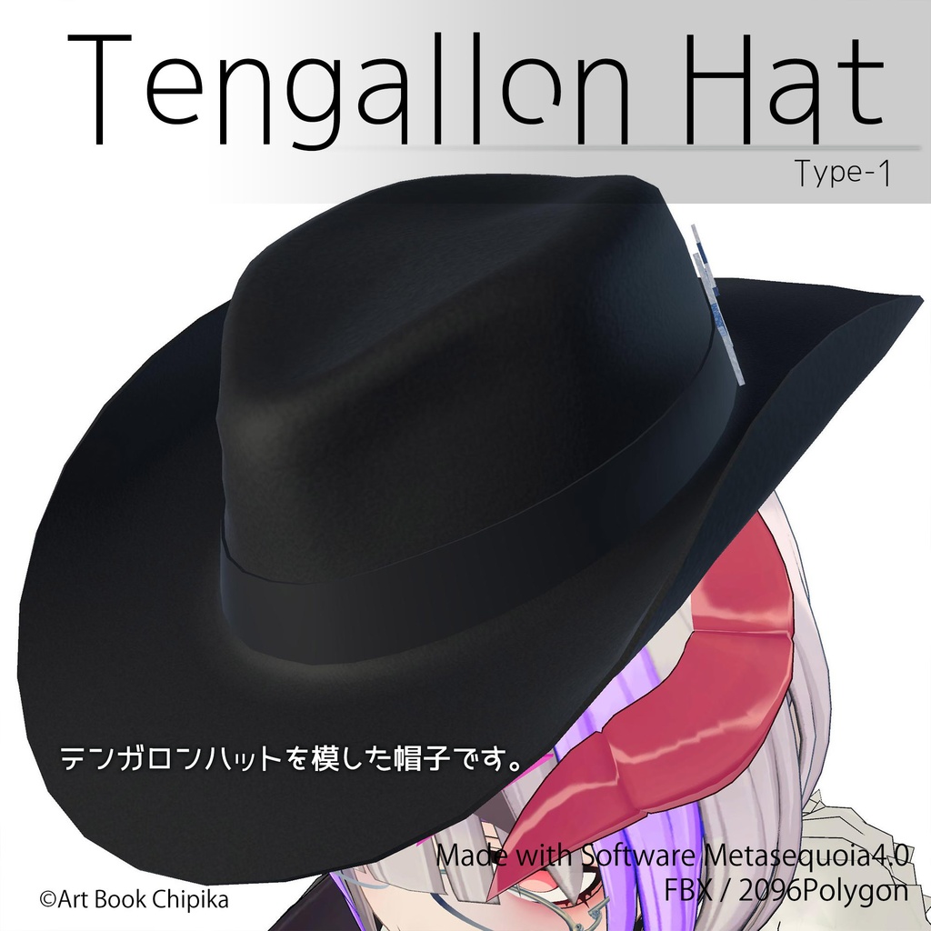 テンガロンハット