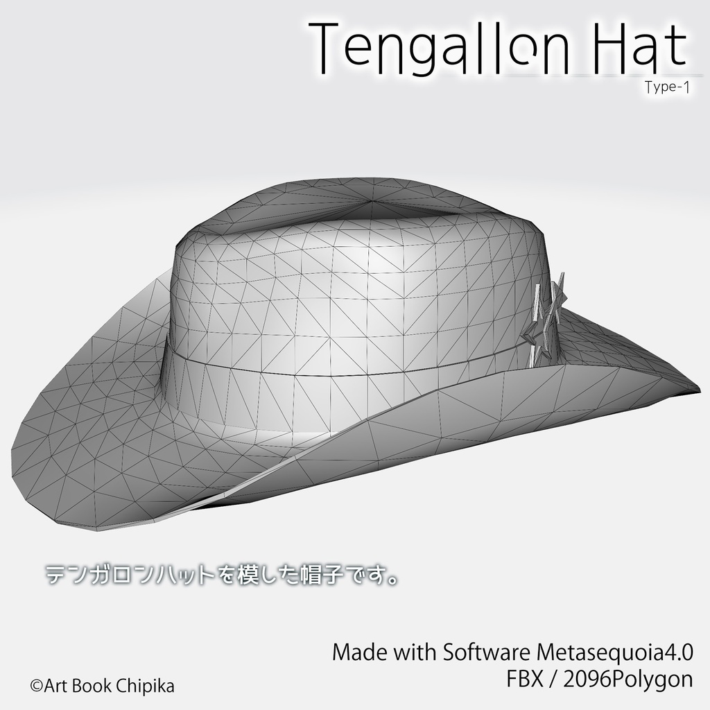 テンガロンハット