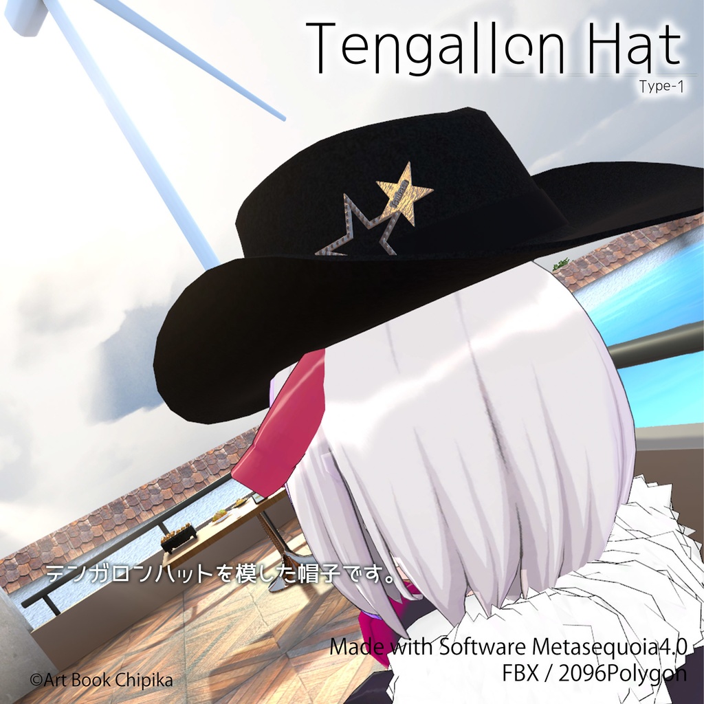 テンガロンハット